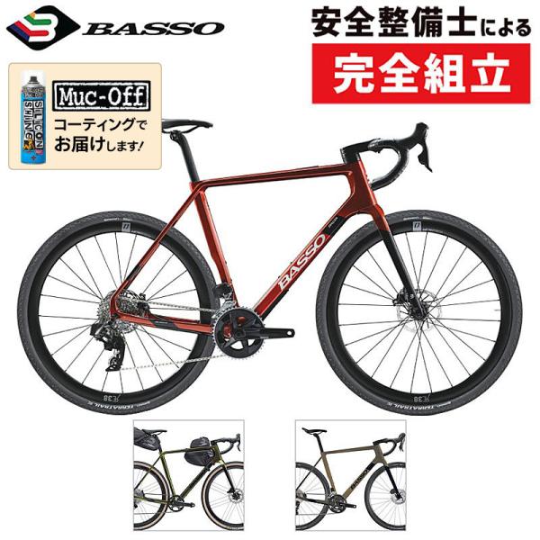 バッソ 2023年モデル PALTA（パルタ）GRX600 BASSO