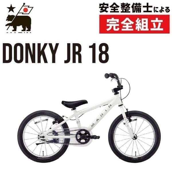 ＊＊＊＊＊＊＊＊＊＊＊＊＊＊＊＊▼ ▼ ▼ ▼ ▼ ▼ ▼ ▼【SPEC】●FRAME： Aluminum Donky Jr. 18″ Kids Frame●FORK： Steel, Straight Blade, 1 1/8″ Steer...