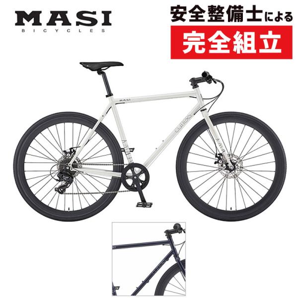 MASI（マジィ） 自転車通勤・通学におすすめ！MASIマジー/マジィ