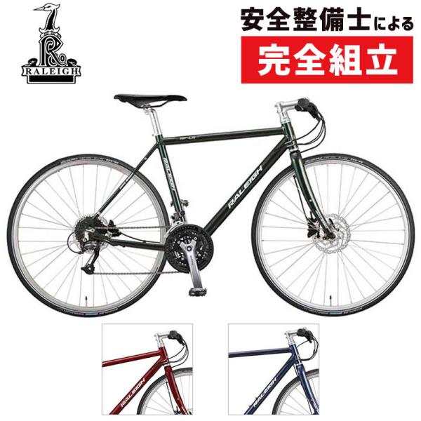 自転車通勤・通学におすすめ！Raleighラレー 2020年モデルRFL-N