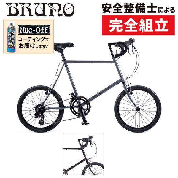 BRUNO MINIVELO ブルーノ ミニベロ 20 ROAD Drop8S 2025年モデル】街も旅もこの1台！BRUNO MINIVELO 20 ROAD DROP