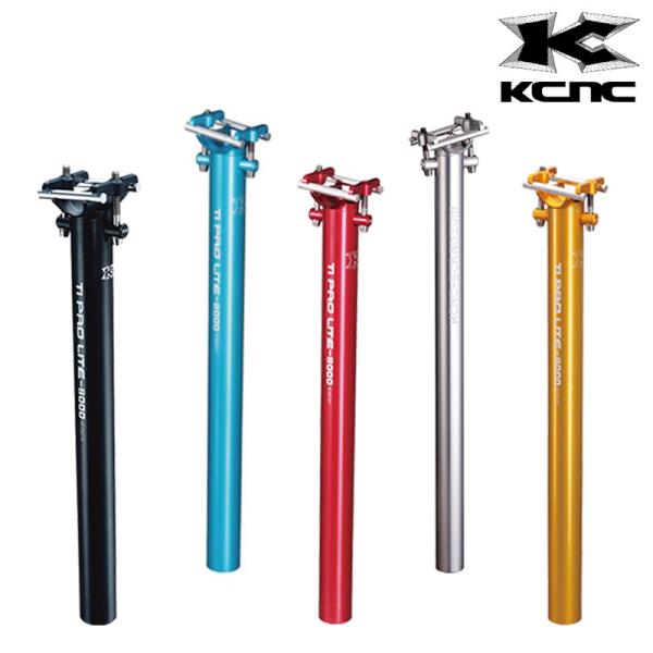KCNC TI PRO LITE-8000シートポスト GIANT サドル付き KCNC TI PRO LIGHT ティーアイプロライト シートポスト