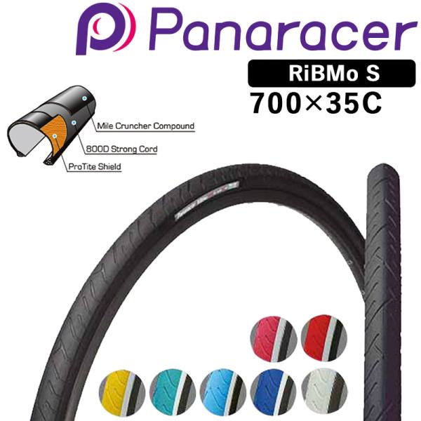 Panaracer パナレーサー RiBMo S （リブモ S） 700×35C : 自転車