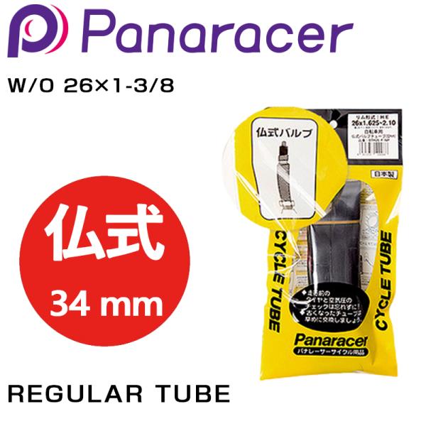＠タイヤ・チューブ≫チューブ≫英式（イングリッシュ）バルブ≫26インチ≫1.5タイヤ適合 Panaracer（パナレーサー）