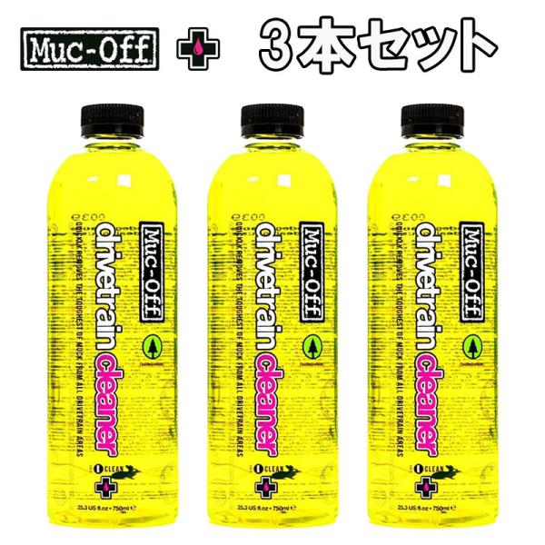 Muc-Off ドライブトレインクリーナー 750ml 3本セット【日本正規品】 マックオフ 【まとめて買うとお買い得！3本セット】DRIVETRAIN