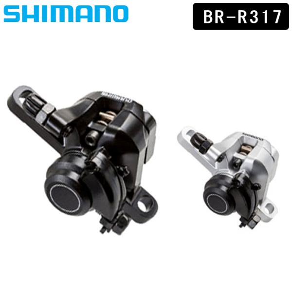 シマノ BR-R317 フロント メカニカルディスクブレーキ レジン
