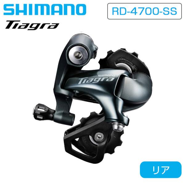 シマノ（SHIMANO） RD-4700-SS リアディレーラー ショートケージ 最大