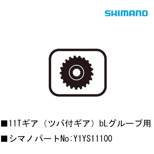 ＠シマノスモールパーツ SHIMANO（シマノ）