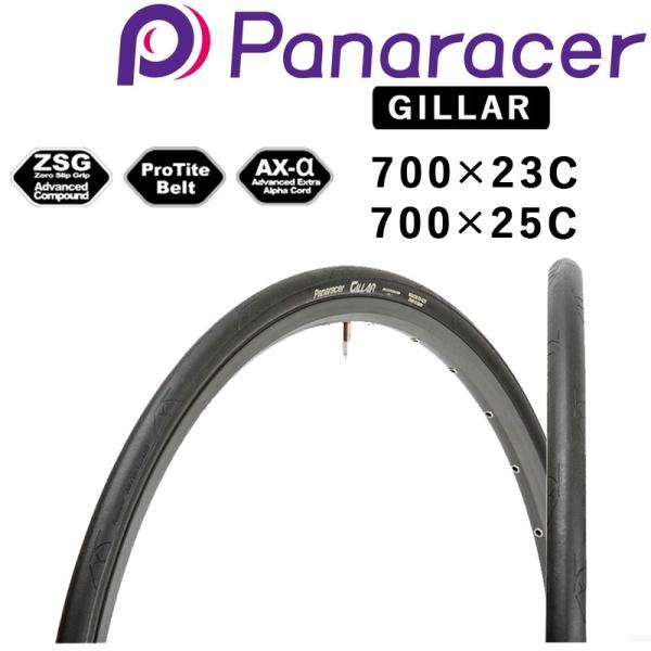 Panaracer（パナレーサー） GILLAR （ジラー） 700×23C 700×25C