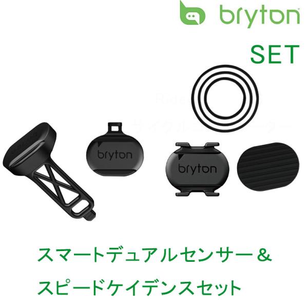 bryton スマートデュアルセンサー Bryton Smart Speed / Cadence Dual Sensor – Bryton Global