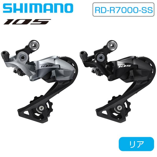 シマノ RD-R7000-SS リアディレーラー ショートケージ 最大30T