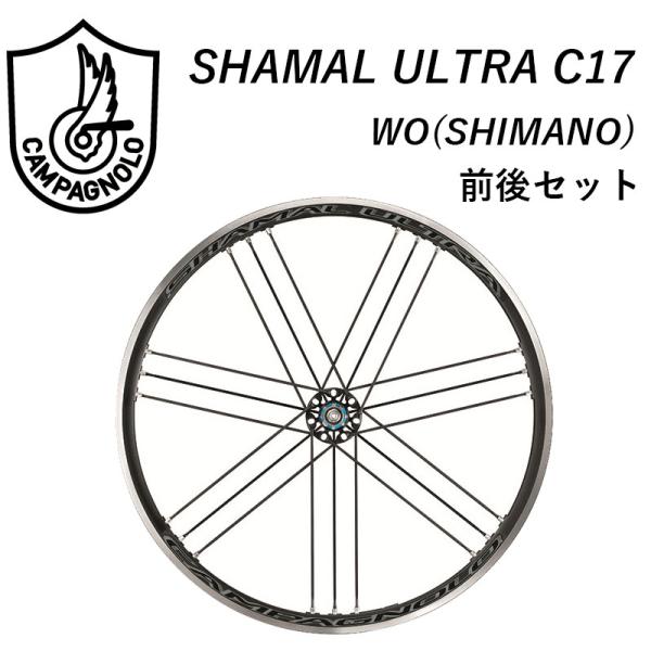 Campagnolo カンパニョーロ SHAMAL ULTRA C17 （シャマル