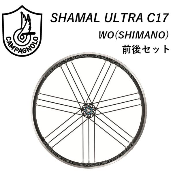 カンパニョーロ SHAMAL ULTRA C17 （シャマルウルトラC17）WO クリンチャー 前後セット シマノ11s用 国内限定ダークラベル Campagnolo送料無料