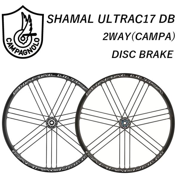 カンパニョーロ シャマルウルトラ C17 Campagnolo カンパニョーロ SHAMAL ULTRA C17 DB 2WAY