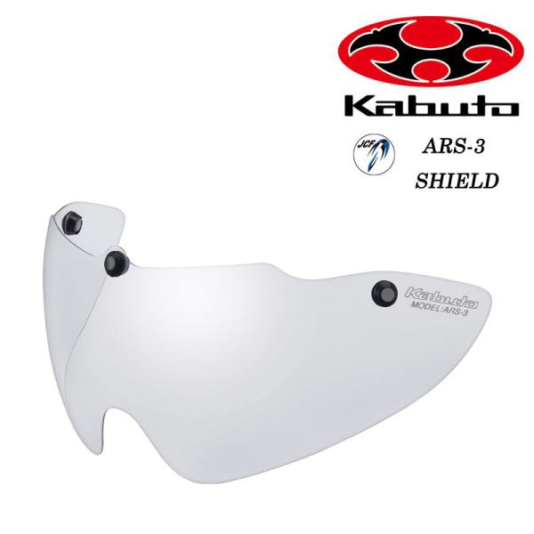 オージーケーカブト ARS-3 シールド クリア OGK Kabuto