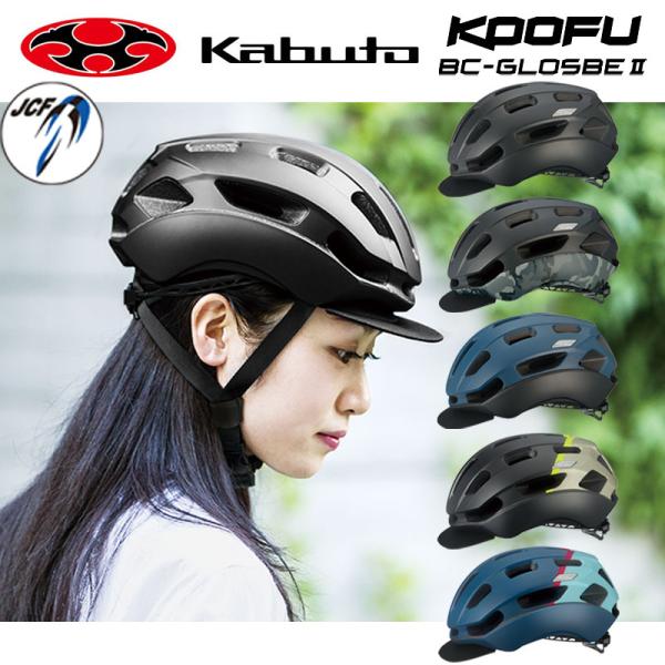 OGK Kabuto オージーケーカブト KOOFU （コーフー） BC-Glosbe-2