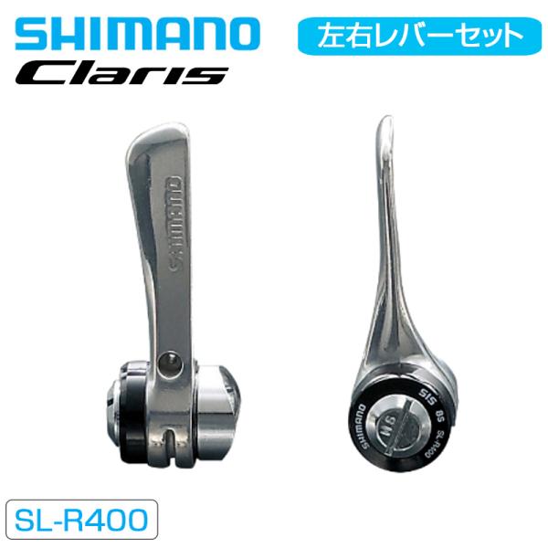 シマノ SL-R400 左右レバーセット 2/3x8ダウンチューブシフ シマノ SL-R400 左右レバーセット 2/3x8ダウンチューブシフ