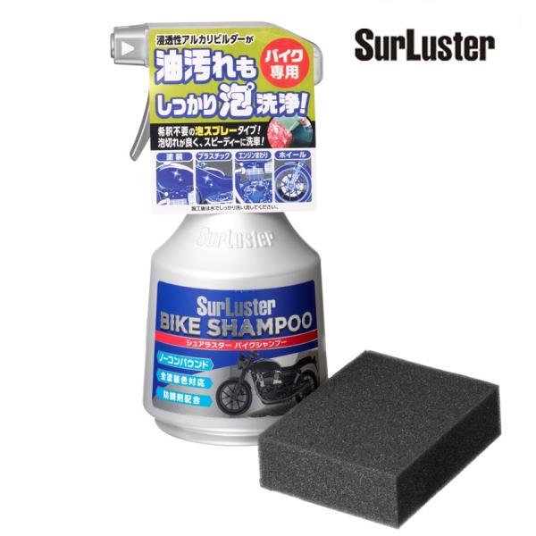 他サイト： シュアラスター BIKE SHAMPOO（バイクシャンプー） S-142 SurLusterの商品画像