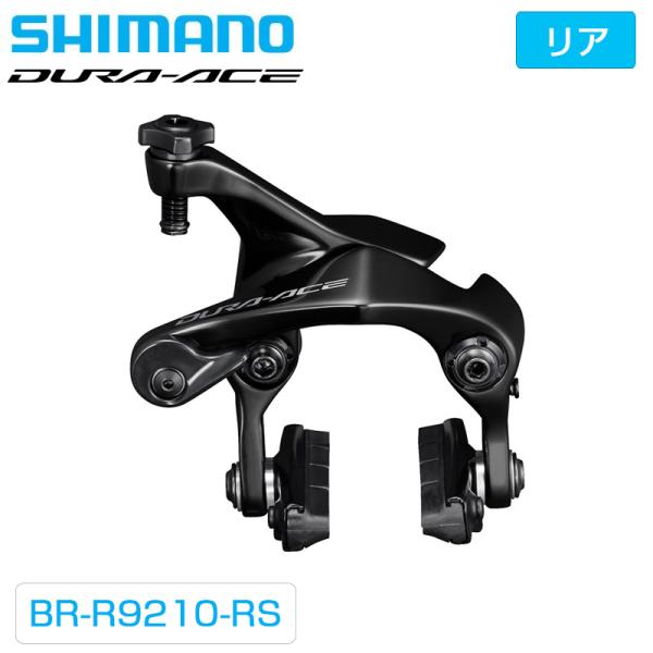 シマノ（SHIMANO） BR-R9210-RS キャリパーブレーキ ダイレクト