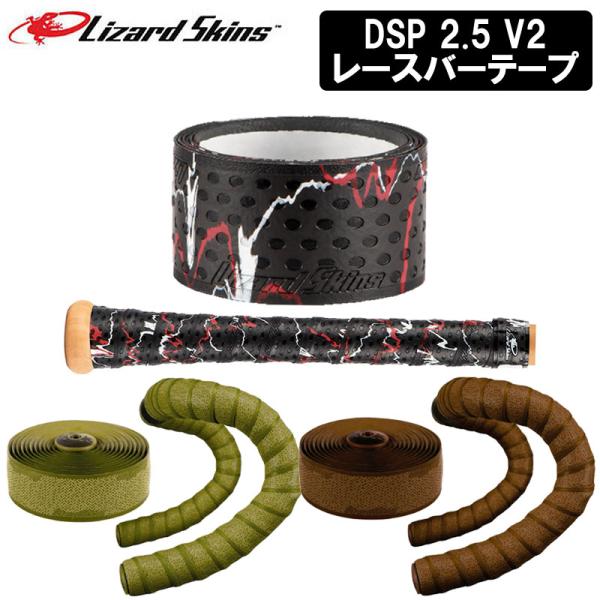 リザードスキンズ DSP 2.5 V2 レースバーテープ 限定カラー Lizard Skins :pi-411274:自転車のQBEI !店  通販 