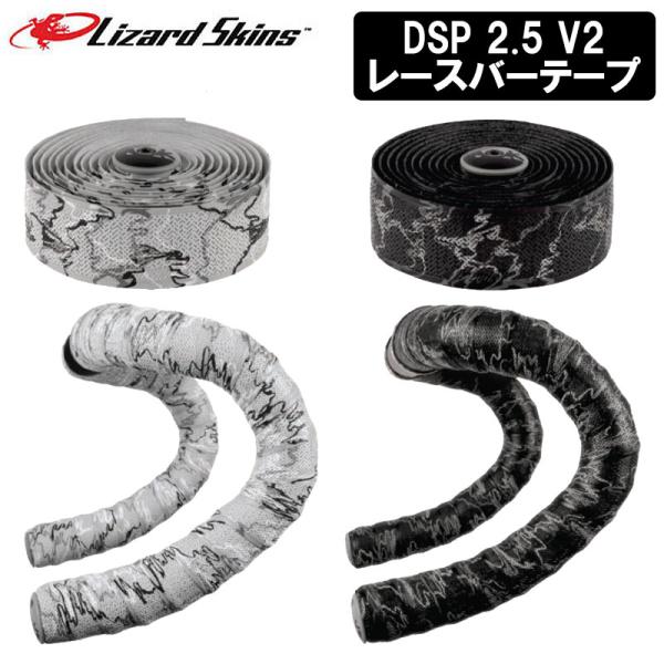 リザードスキンズ DSP 2.5 V2 レースバーテープ 限定カラーカモ