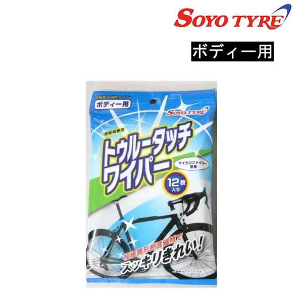 他サイト： ソーヨータイヤ TRUE TOUCH WIPER トゥルータッチワイパーボディー用【入数：1袋12枚入り】 SOYO TYREの商品画像