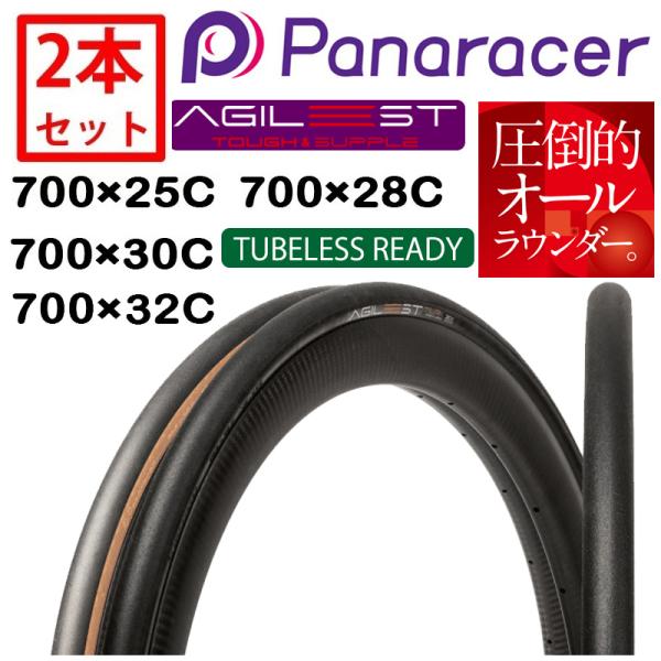 パナレーサー アジリスト TLR チューブレスレディ 700×25C 2本 Panaracer パナレーサー 【2本セット】AGILEST TLR（アジリスト