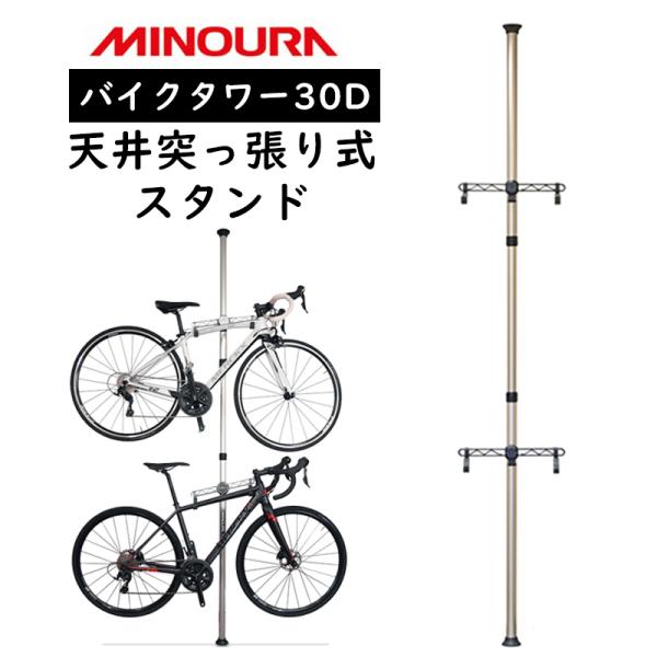 ミノウラ BIKE TOWER25D ミノウラ バイクタワー25D(支柱3分割式) ブラック ディスプレイ
