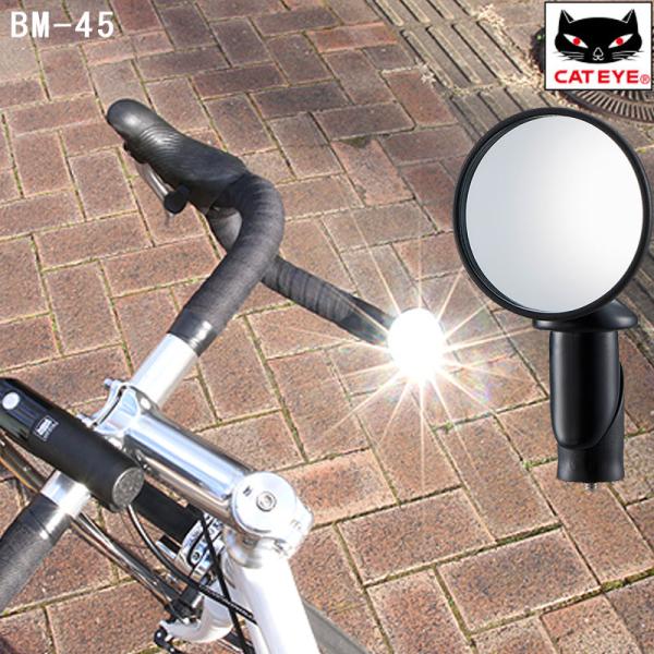 他サイト： キャットアイ BM-45 ミラー CATEYE 優良配送 即納 土日祝も出荷の商品画像