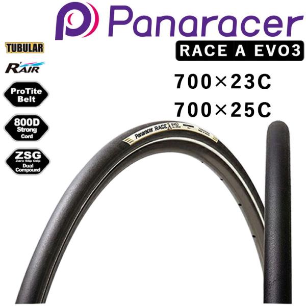 【期間限定価格】Panaracer RACE A EVO+ 700x25C パナレーサー race a evo 2」の人気商品一覧 | 安い商品を通販