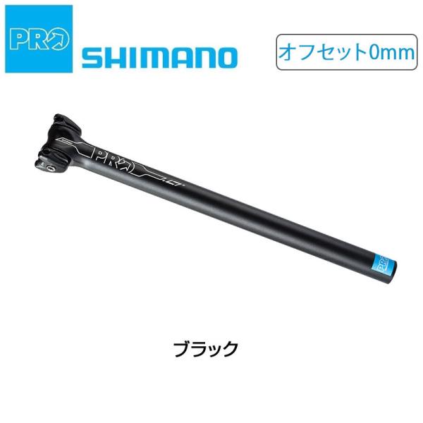 (春トクSALE)シマノPRO LT シートポスト(オフセット0mm)
