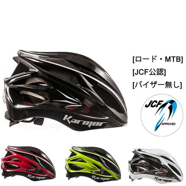 カーマー ASMA2 （アスマ2）アジアンフィット Karmor : 自転車のQBEI 