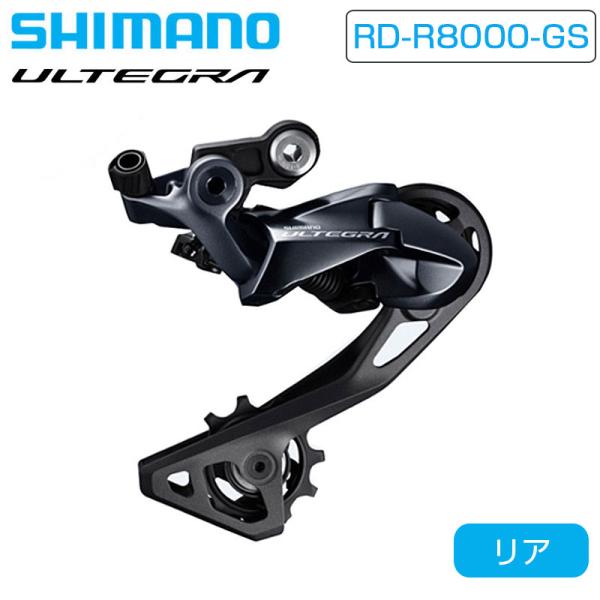 ULTEGRA RD-R8000-GS リアディレイラー ULTEGRA リアディレーラーミディアムケージ 11スピード