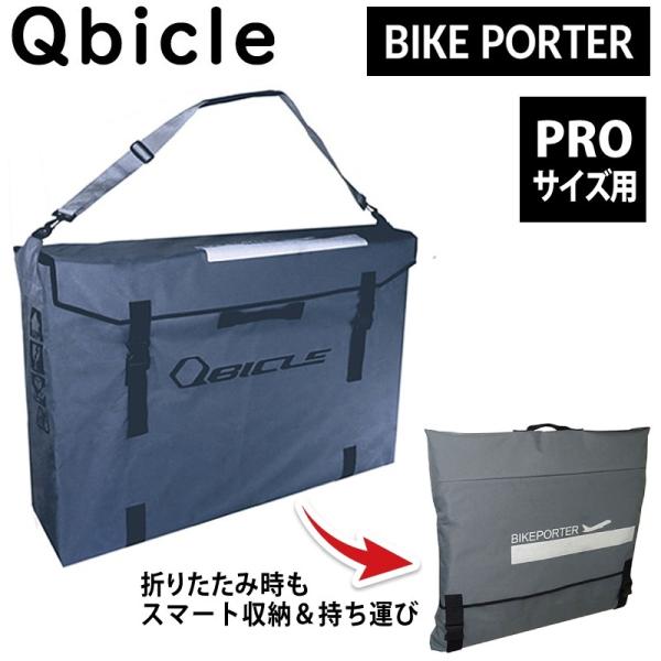 Bike Porter PRO 【専用バッグSET】 qbei_pi-624232
