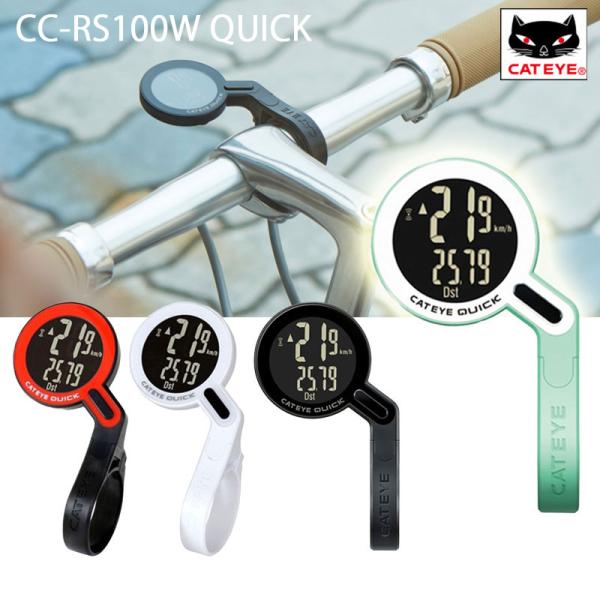 他サイト： キャットアイ CC-RS100W QUICK （クイック）アナログワイヤレスコンピュータ CATEYEの商品画像