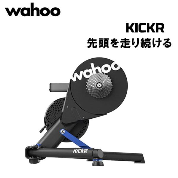 Wahoo KICKR Smart Bike Trainer（2021年モデル） Wahoo KICKR Smart Trainer - Trek Bikes