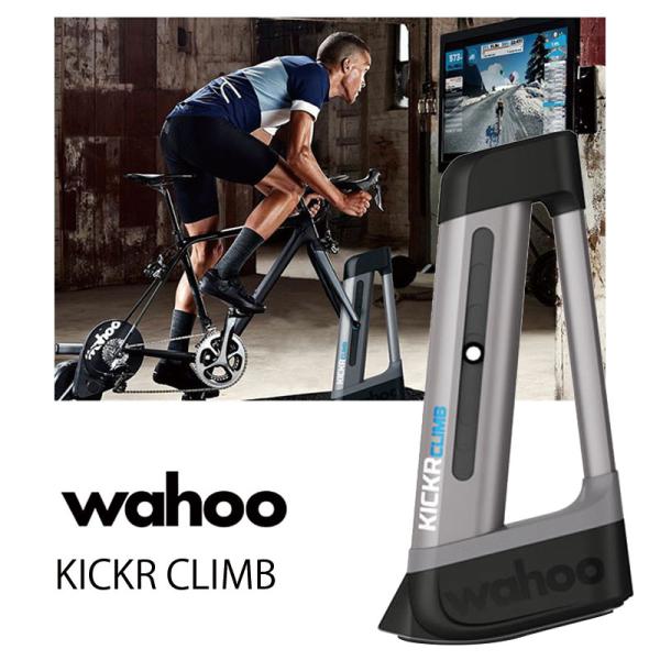 ワフー　キッカークライム　KICKR CLIMB KICKR Climb Indoor Gradient Cycling Simulator | Wahoo Fitness