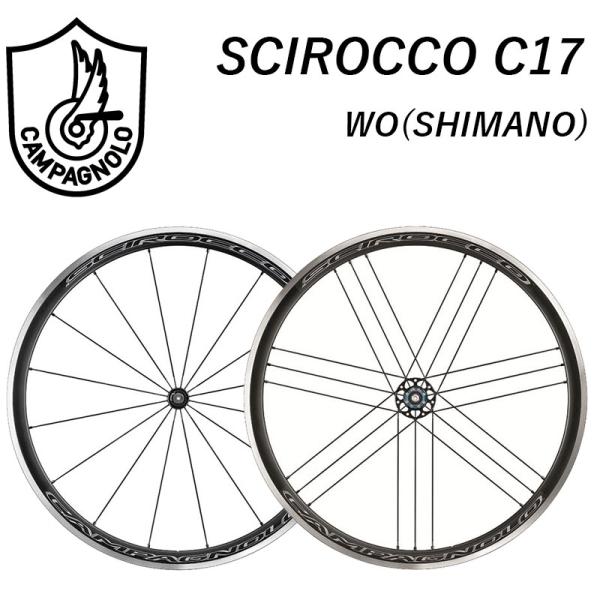 カンパニョーロ SCIROCCO C17 （シロッコC17）前後セットホイール クリンチャー シマノ 9/10/11速用 WH18-SCCFRX1B Campagnolo送料無料