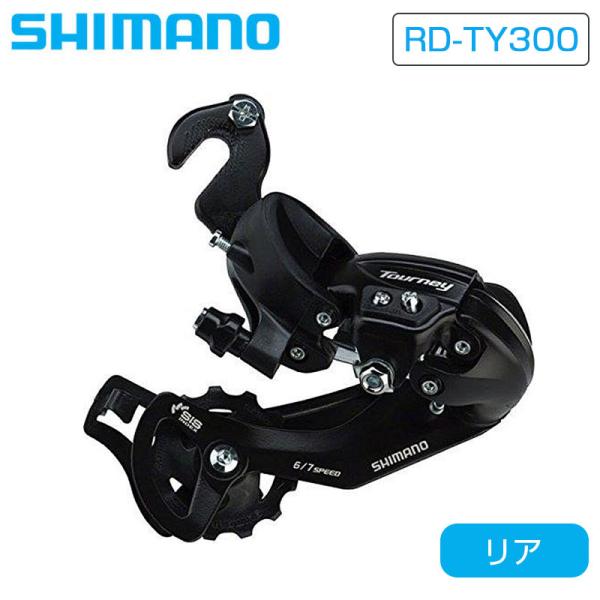 Shimano Ultegra リアディレイラー シマノ RD-TY300 リアディレイラー7/6S CS 正爪タイプ対応