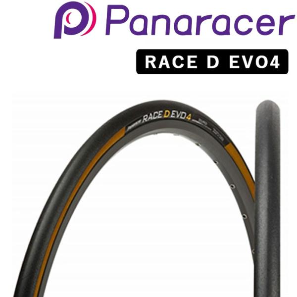 Panaracer パナレーサー RACE D EVO4 (レースDエボ4 Panaracer パナレーサー RACE D EVO4 (レースDエボ4