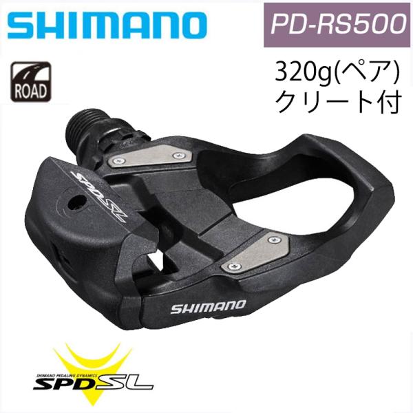 シマノ PD-RS500 SPD-SL SHIMANO あすつく 土日祝も営業