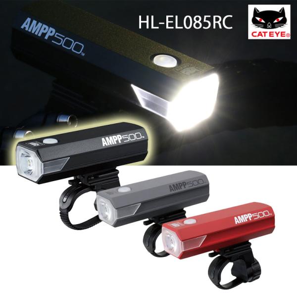 他サイト： キャットアイ AMPP500 （アンプ500）フロントライト 充電式 500ルーメン HL-EL085RC CATEYE 優良配送 即納 土日祝も出荷の商品画像