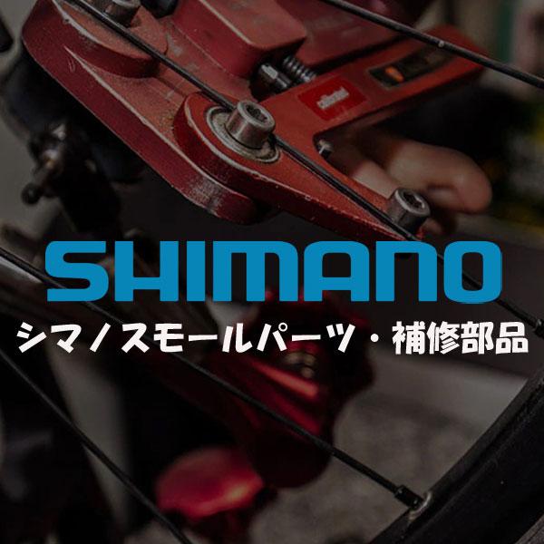パーツ EW-EU111 シマノ スモールパーツ・補修部品 EW-WU111 クリップ （2個入り