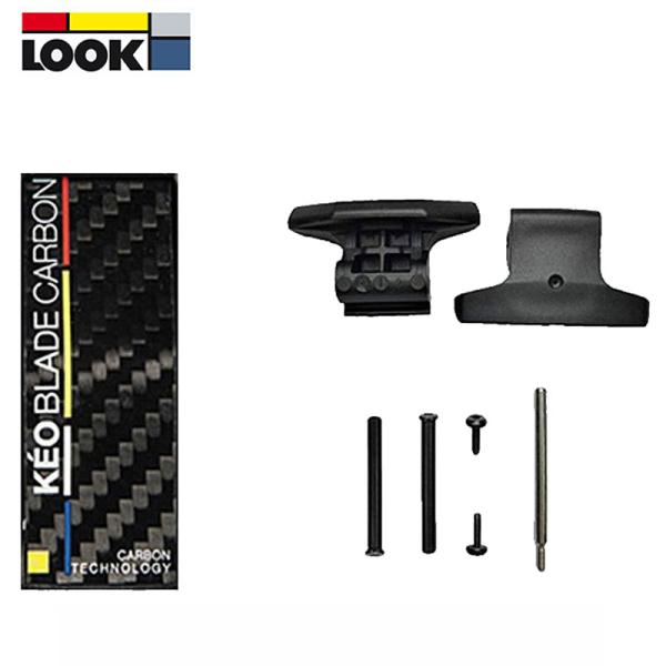 ルック KEO BLADE SPARE CARBON （交換用カーボンブレードセット