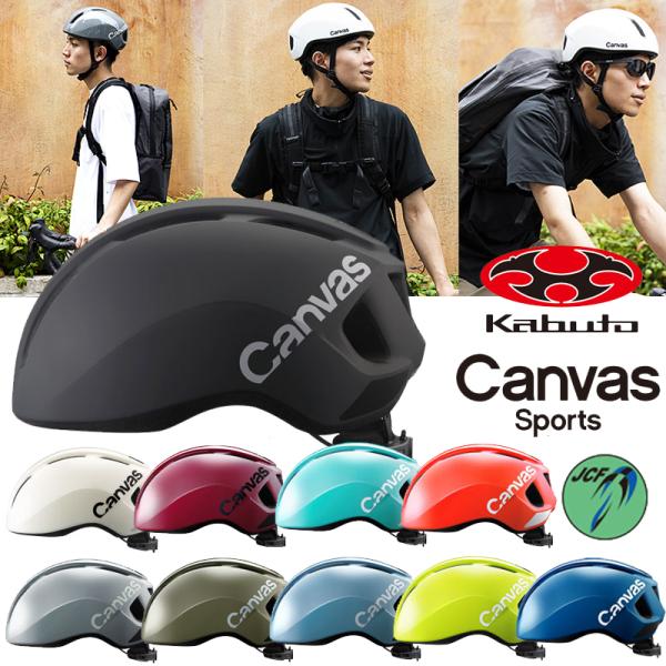 OGK KABUTO(オージーケーカブト) 自転車 ヘルメット CANVAS-S OGK Kabuto オージーケーカブト CANVAS-SPORTS （キャンバス