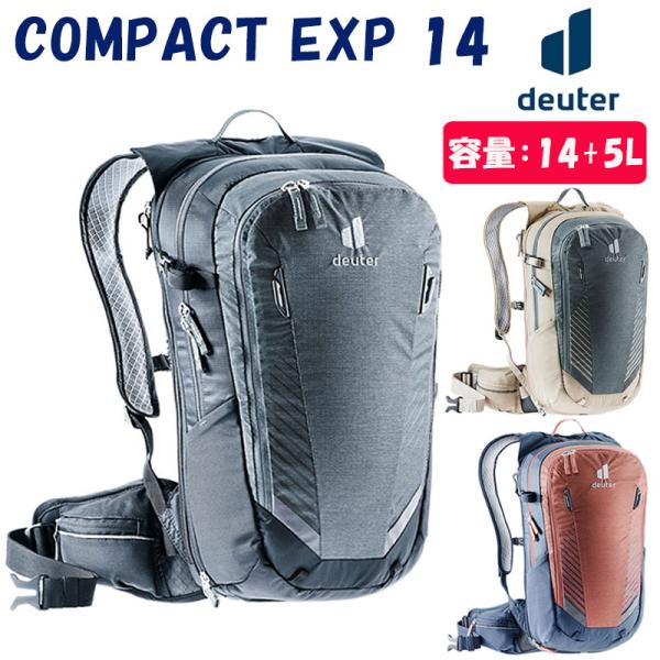 deuter（ドイター） COMPACT EXP 14（コンパクトEXP14） deuter送料