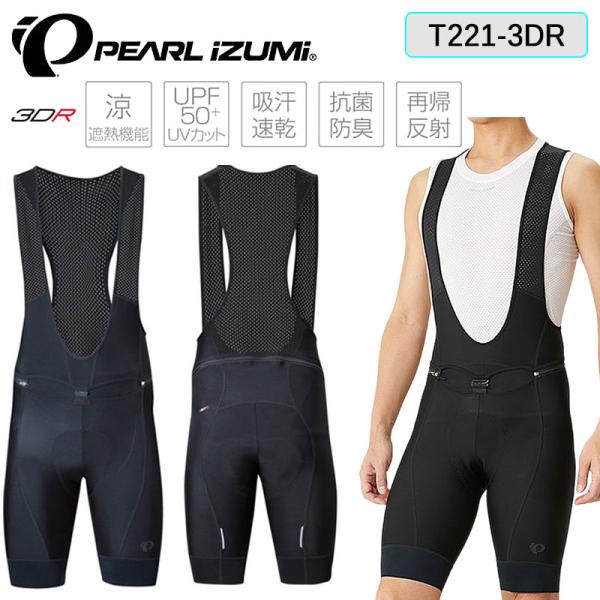 Izumi Pearl コールドシェイド ビブパンツ クイック ウェア