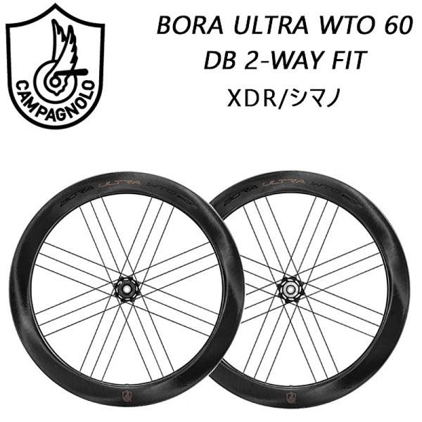 大幅値下⭐︎超美品campagnoloカンパニョーロBORA WTO 60 DB Campagnolo カンパニョーロ BORA ULTRA WTO 60 DB 2-WAY FIT（ボーラ
