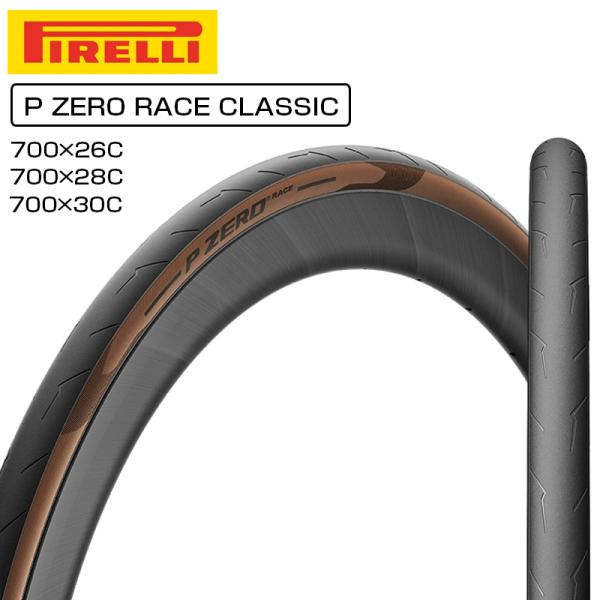 ピレリ P ZERO RACE CLASSIC （ピーゼロレースクラシック