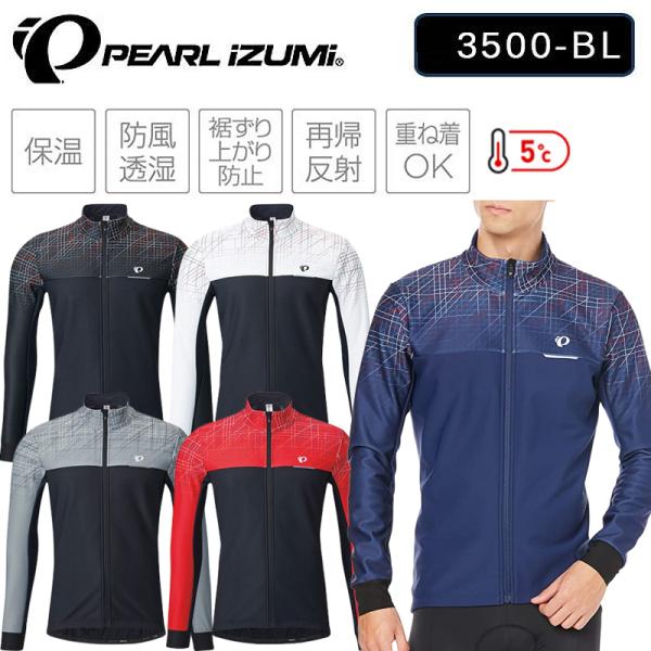 パールイズミ（PEARL IZUMI） ウィンドブレーク ジャケット【5℃〜対応